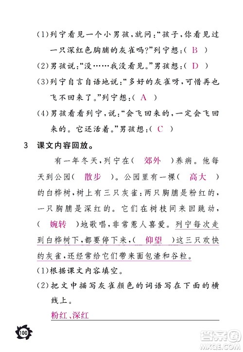 江西教育出版社2020年芝麻开花课堂作业本语文三年级上册人教版答案