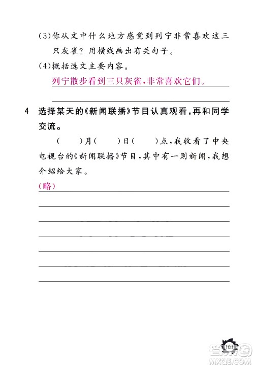 江西教育出版社2020年芝麻开花课堂作业本语文三年级上册人教版答案