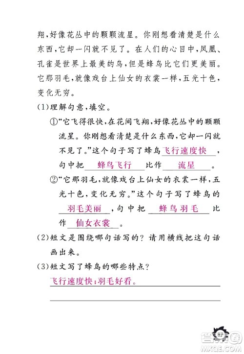 江西教育出版社2020年芝麻开花课堂作业本语文三年级上册人教版答案