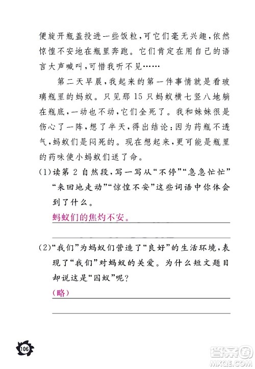 江西教育出版社2020年芝麻开花课堂作业本语文三年级上册人教版答案