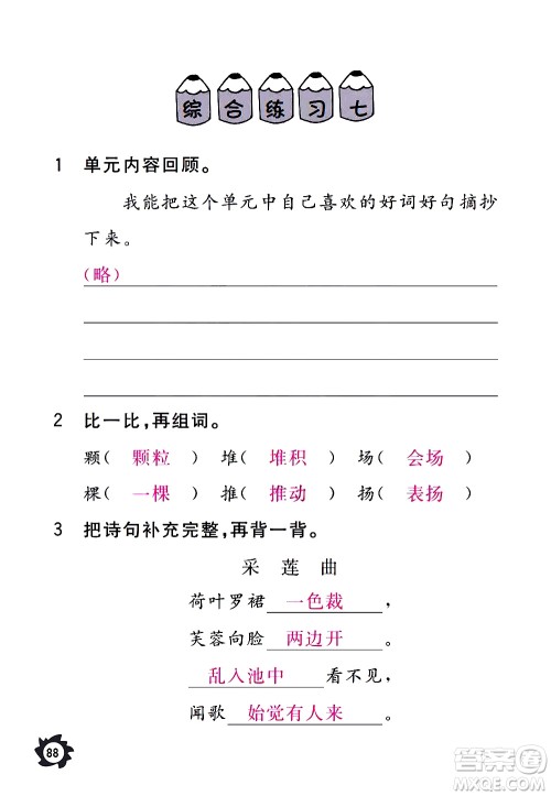 江西教育出版社2020年芝麻开花课堂作业本语文三年级上册人教版答案
