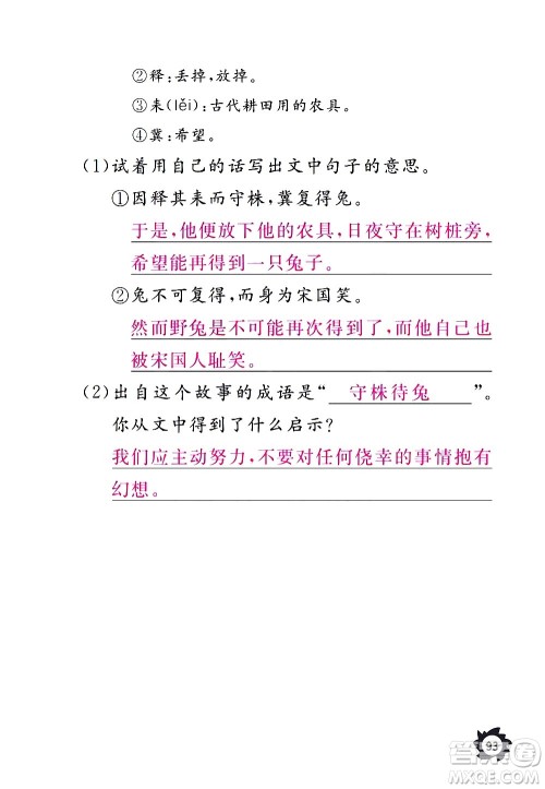 江西教育出版社2020年芝麻开花课堂作业本语文三年级上册人教版答案
