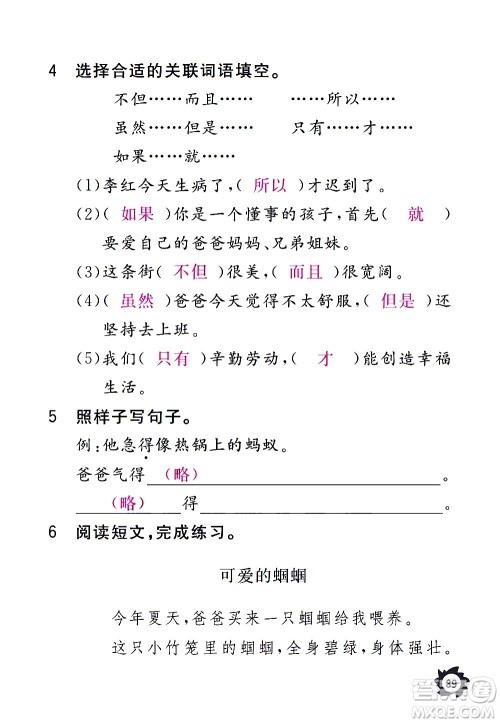 江西教育出版社2020年芝麻开花课堂作业本语文三年级上册人教版答案