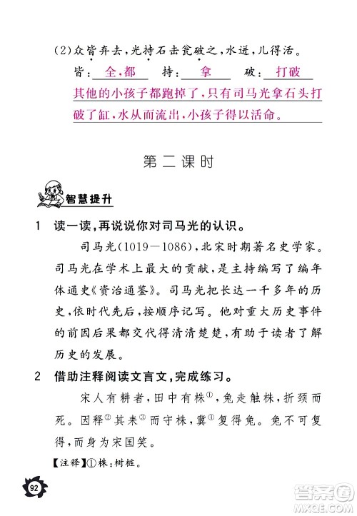 江西教育出版社2020年芝麻开花课堂作业本语文三年级上册人教版答案