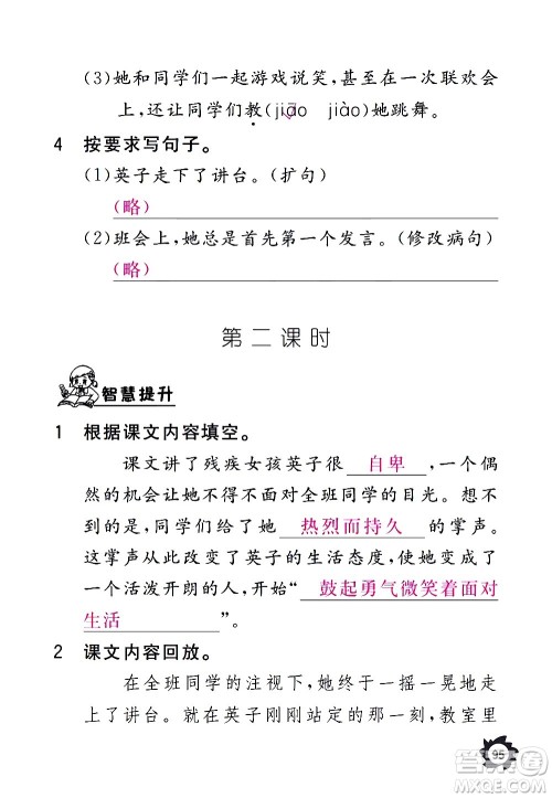 江西教育出版社2020年芝麻开花课堂作业本语文三年级上册人教版答案