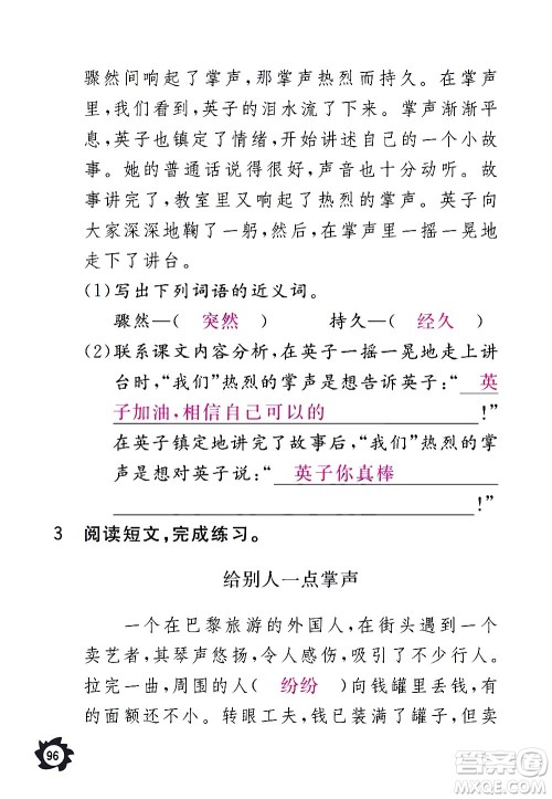 江西教育出版社2020年芝麻开花课堂作业本语文三年级上册人教版答案