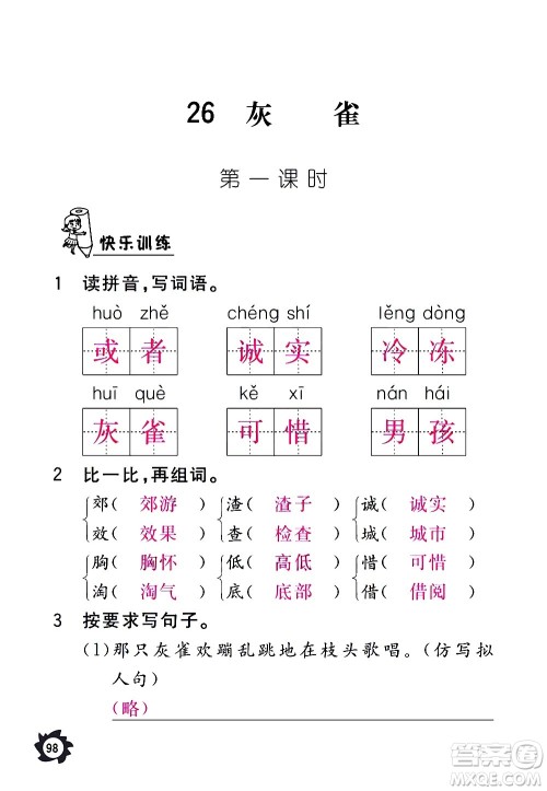 江西教育出版社2020年芝麻开花课堂作业本语文三年级上册人教版答案