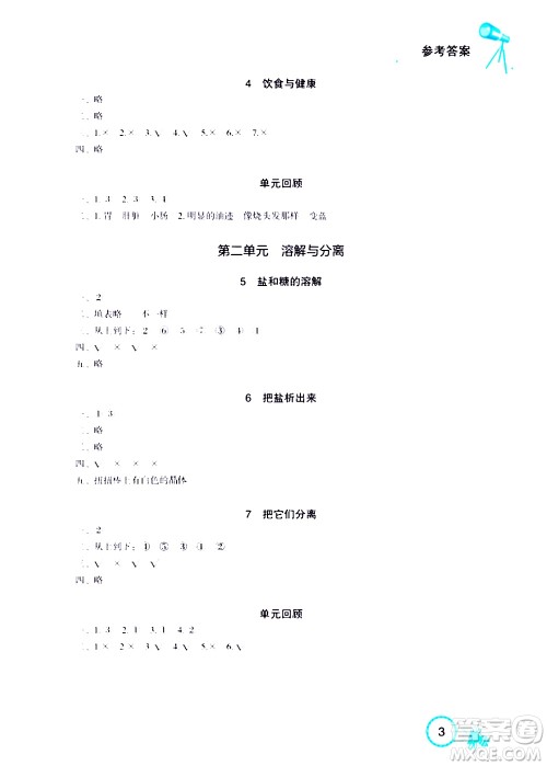 湖北教育出版社2020年长江作业本课堂作业科学三年级上册鄂教版答案