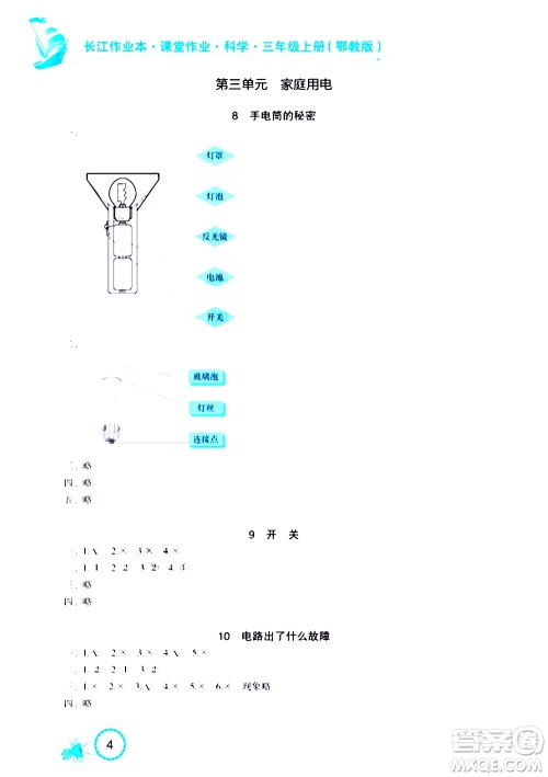 湖北教育出版社2020年长江作业本课堂作业科学三年级上册鄂教版答案