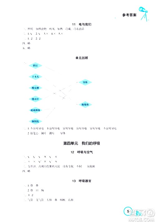 湖北教育出版社2020年长江作业本课堂作业科学三年级上册鄂教版答案