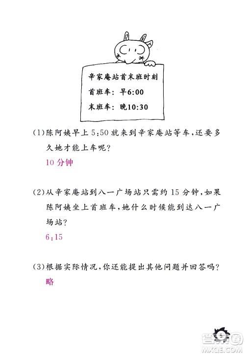 江西教育出版社2020年芝麻开花课堂作业本数学三年级上册人教版答案