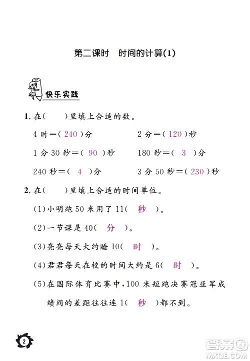 江西教育出版社2020年芝麻开花课堂作业本数学三年级上册人教版答案