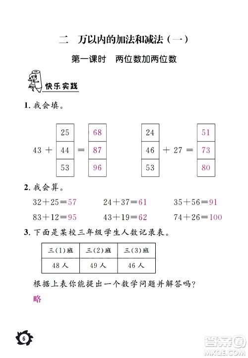 江西教育出版社2020年芝麻开花课堂作业本数学三年级上册人教版答案