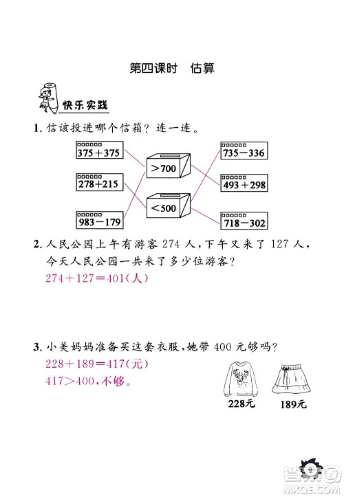 江西教育出版社2020年芝麻开花课堂作业本数学三年级上册人教版答案