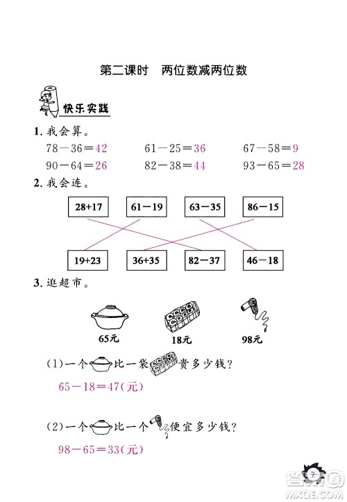 江西教育出版社2020年芝麻开花课堂作业本数学三年级上册人教版答案