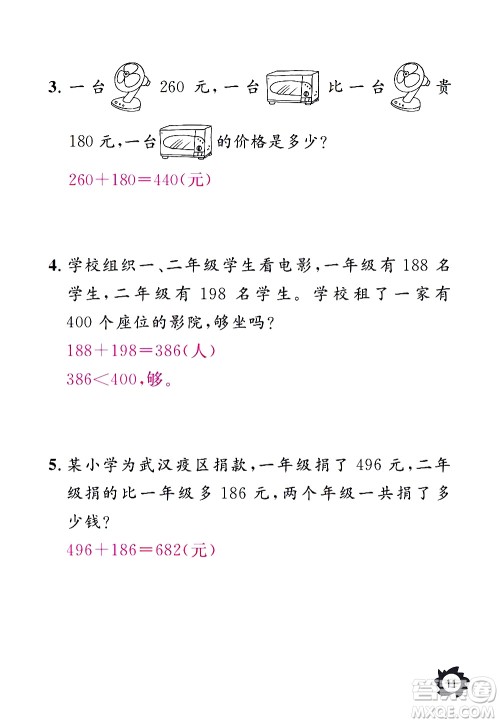 江西教育出版社2020年芝麻开花课堂作业本数学三年级上册人教版答案