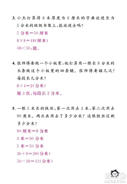 江西教育出版社2020年芝麻开花课堂作业本数学三年级上册人教版答案