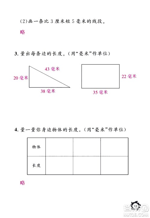 江西教育出版社2020年芝麻开花课堂作业本数学三年级上册人教版答案