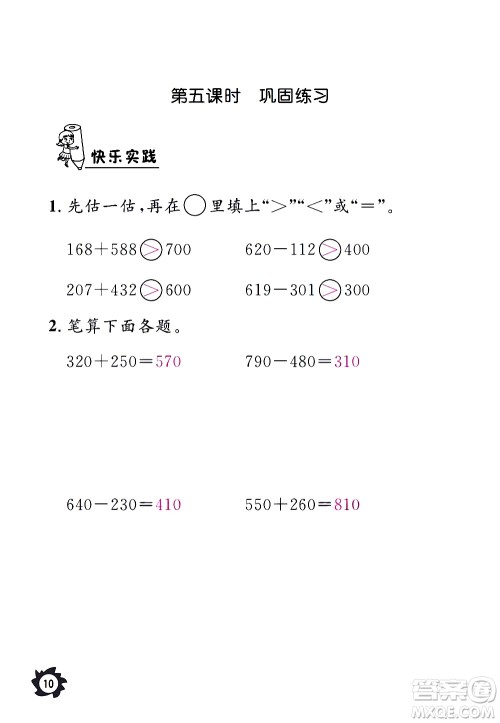 江西教育出版社2020年芝麻开花课堂作业本数学三年级上册人教版答案