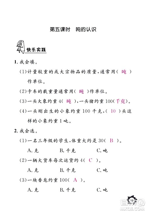 江西教育出版社2020年芝麻开花课堂作业本数学三年级上册人教版答案