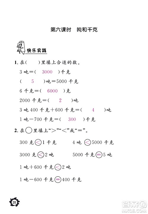 江西教育出版社2020年芝麻开花课堂作业本数学三年级上册人教版答案