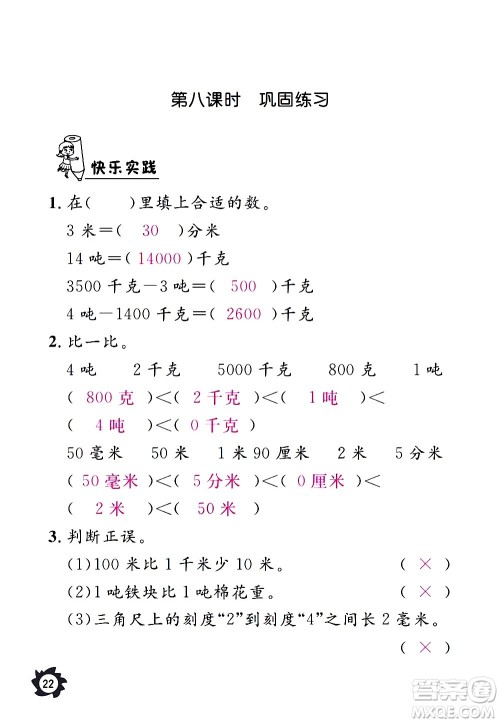 江西教育出版社2020年芝麻开花课堂作业本数学三年级上册人教版答案