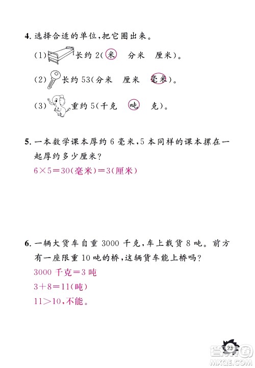 江西教育出版社2020年芝麻开花课堂作业本数学三年级上册人教版答案