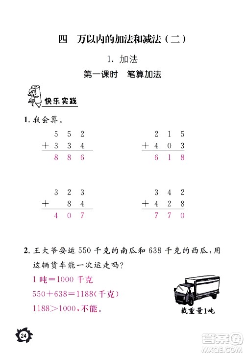 江西教育出版社2020年芝麻开花课堂作业本数学三年级上册人教版答案