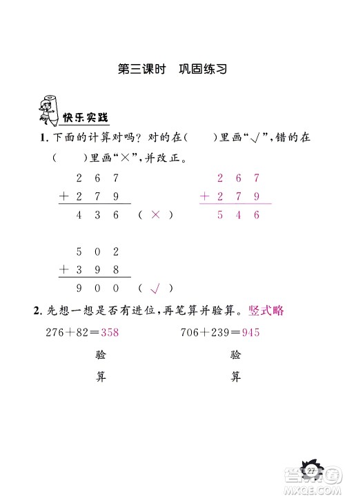 江西教育出版社2020年芝麻开花课堂作业本数学三年级上册人教版答案