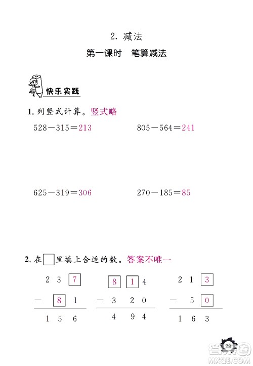 江西教育出版社2020年芝麻开花课堂作业本数学三年级上册人教版答案