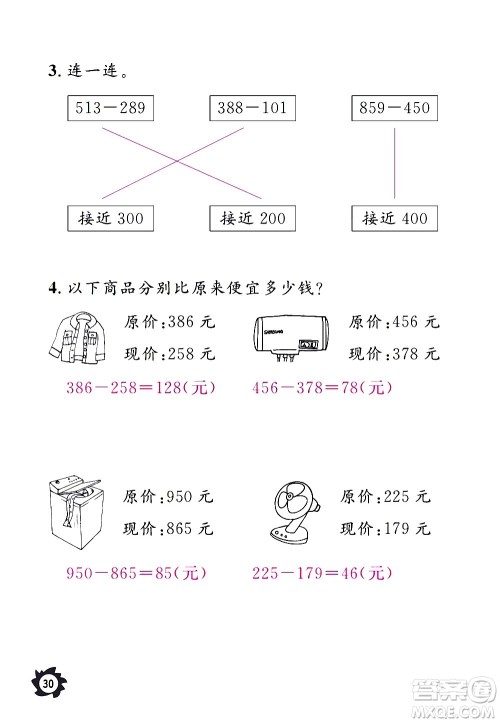 江西教育出版社2020年芝麻开花课堂作业本数学三年级上册人教版答案