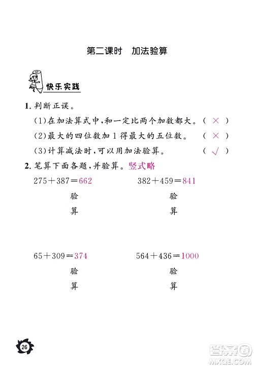 江西教育出版社2020年芝麻开花课堂作业本数学三年级上册人教版答案