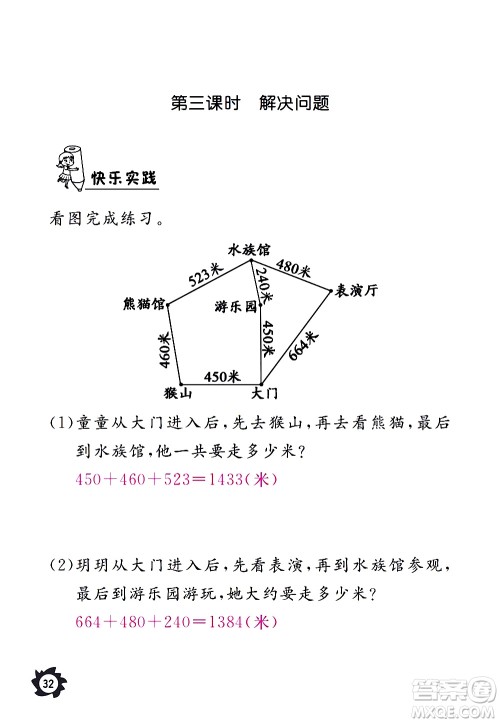 江西教育出版社2020年芝麻开花课堂作业本数学三年级上册人教版答案