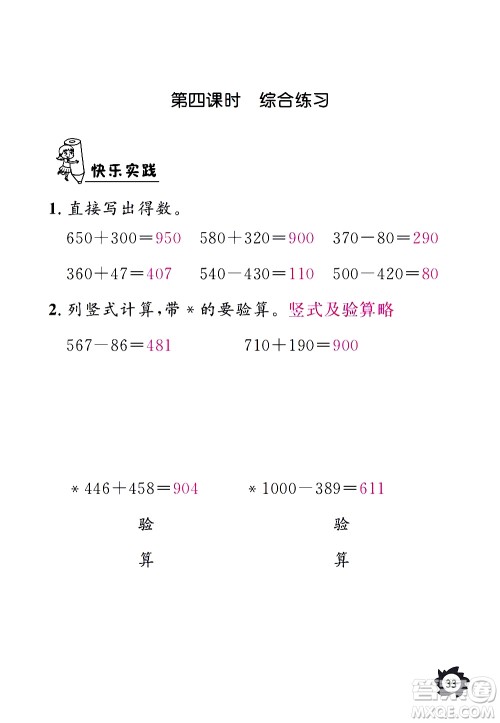 江西教育出版社2020年芝麻开花课堂作业本数学三年级上册人教版答案