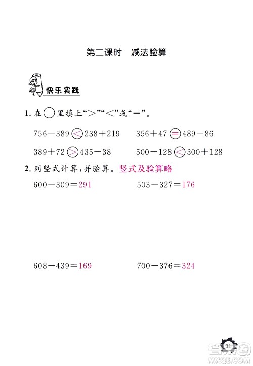 江西教育出版社2020年芝麻开花课堂作业本数学三年级上册人教版答案