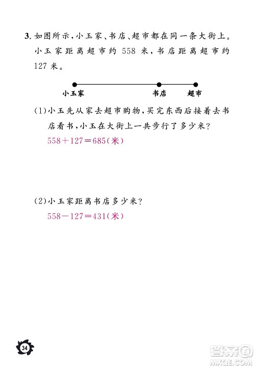 江西教育出版社2020年芝麻开花课堂作业本数学三年级上册人教版答案