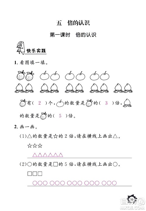 江西教育出版社2020年芝麻开花课堂作业本数学三年级上册人教版答案