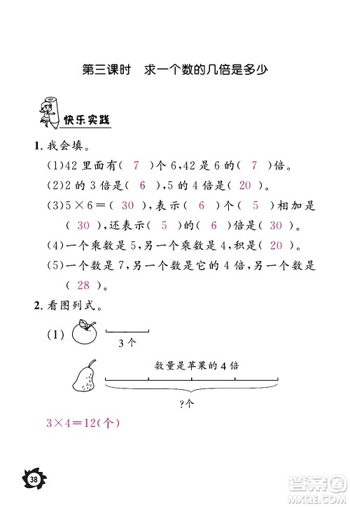 江西教育出版社2020年芝麻开花课堂作业本数学三年级上册人教版答案