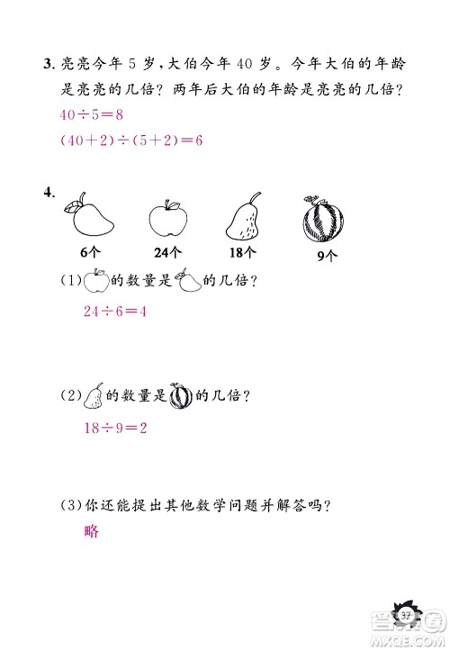 江西教育出版社2020年芝麻开花课堂作业本数学三年级上册人教版答案