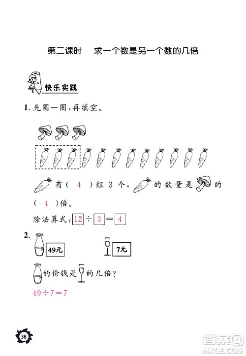 江西教育出版社2020年芝麻开花课堂作业本数学三年级上册人教版答案