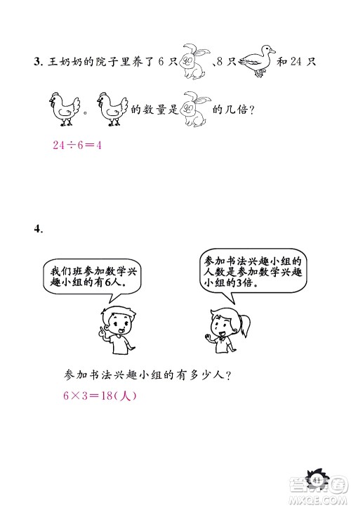 江西教育出版社2020年芝麻开花课堂作业本数学三年级上册人教版答案