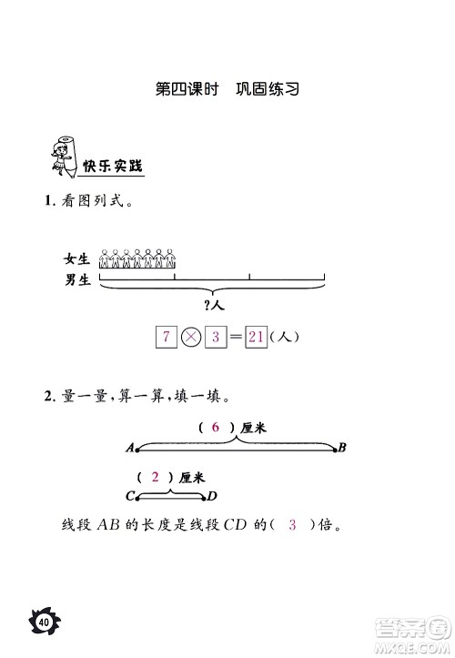 江西教育出版社2020年芝麻开花课堂作业本数学三年级上册人教版答案