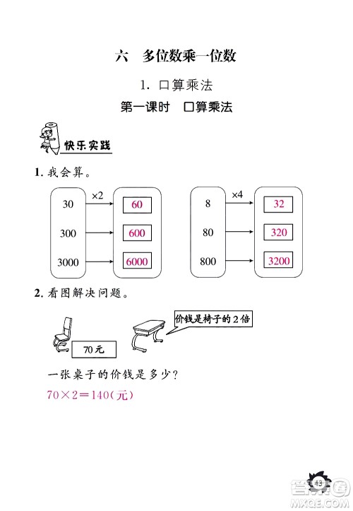 江西教育出版社2020年芝麻开花课堂作业本数学三年级上册人教版答案