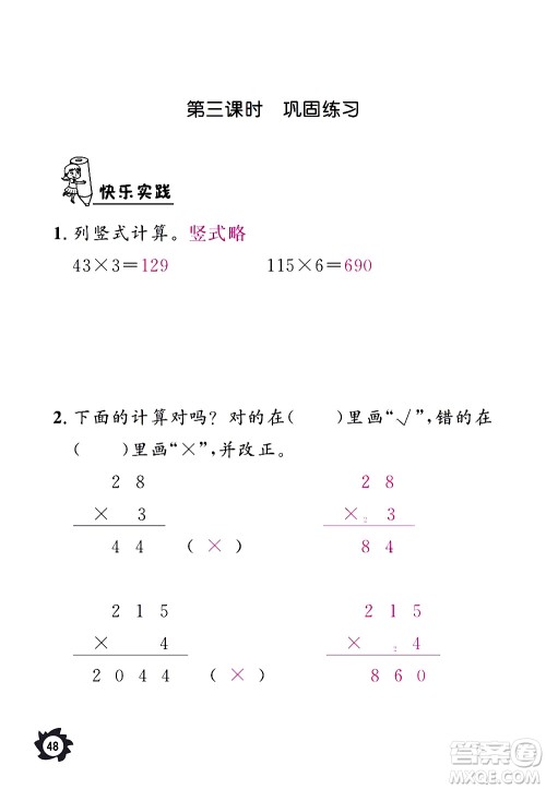 江西教育出版社2020年芝麻开花课堂作业本数学三年级上册人教版答案