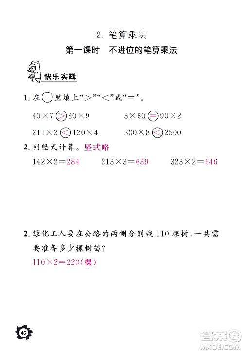 江西教育出版社2020年芝麻开花课堂作业本数学三年级上册人教版答案