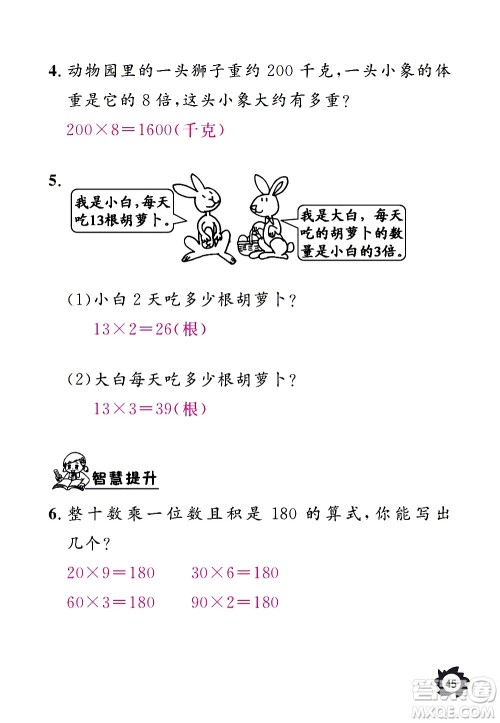 江西教育出版社2020年芝麻开花课堂作业本数学三年级上册人教版答案