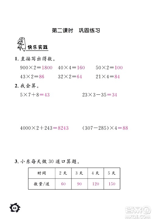 江西教育出版社2020年芝麻开花课堂作业本数学三年级上册人教版答案