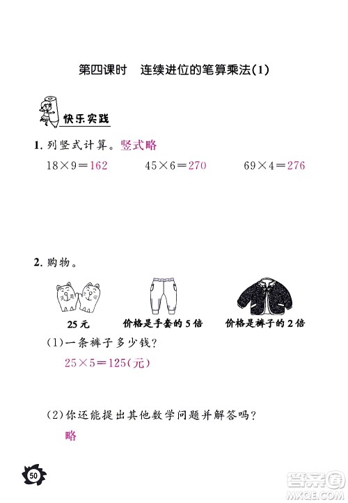 江西教育出版社2020年芝麻开花课堂作业本数学三年级上册人教版答案