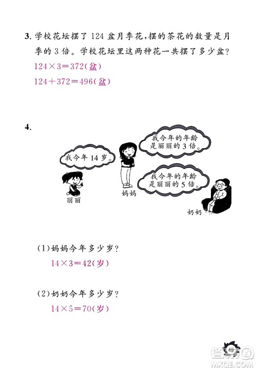 江西教育出版社2020年芝麻开花课堂作业本数学三年级上册人教版答案