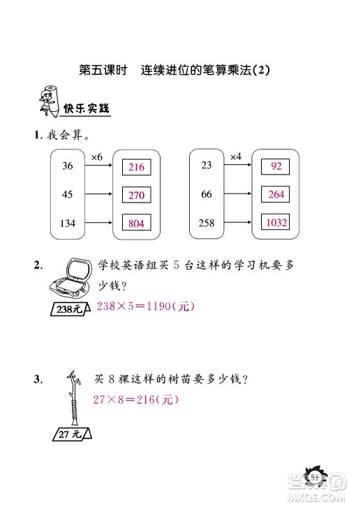 江西教育出版社2020年芝麻开花课堂作业本数学三年级上册人教版答案